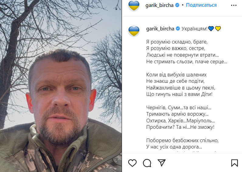 "Пробачити? Ні, не зможу": Гарік Бірча написав зворушливий вірш про Україну