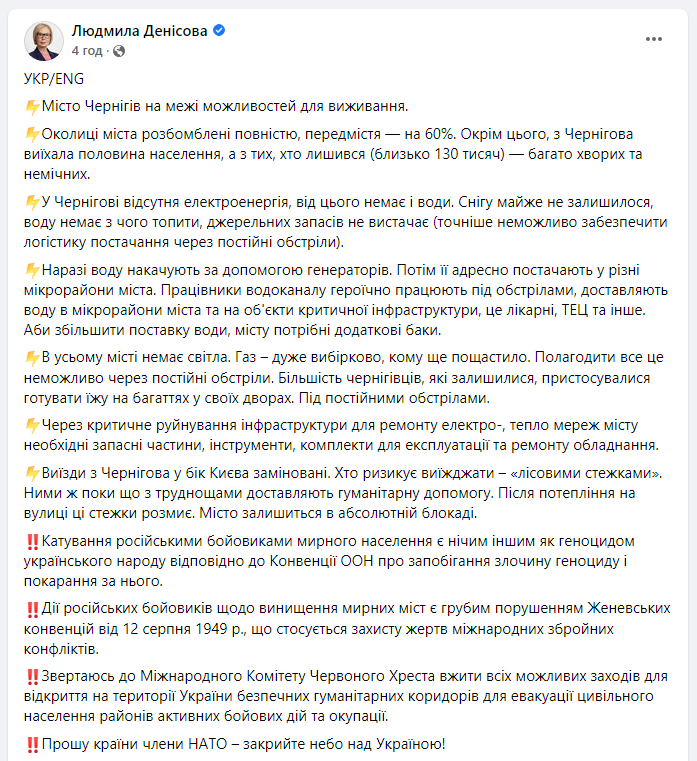 Чернигов вследствие агрессии РФ оказался на грани возможностей выживания