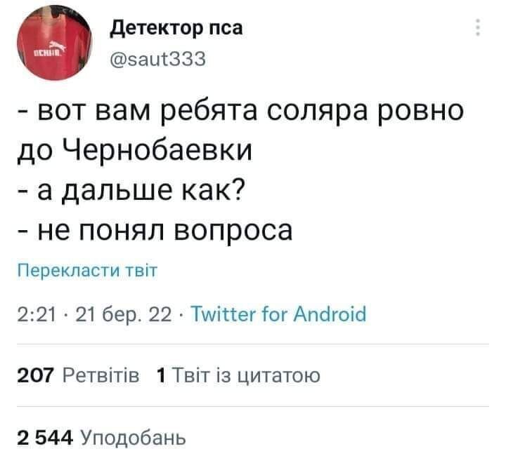 Меми про черговий удар ЗСУ по аеродрому в Чорнобаївці.