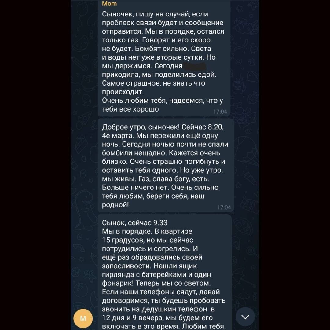 Скриншот сообщений