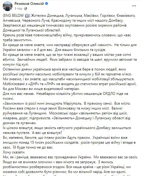 Резников обратился к "мобилизованным" оккупантами жителям ОРДЛО: для Москвы вы только расходный материал