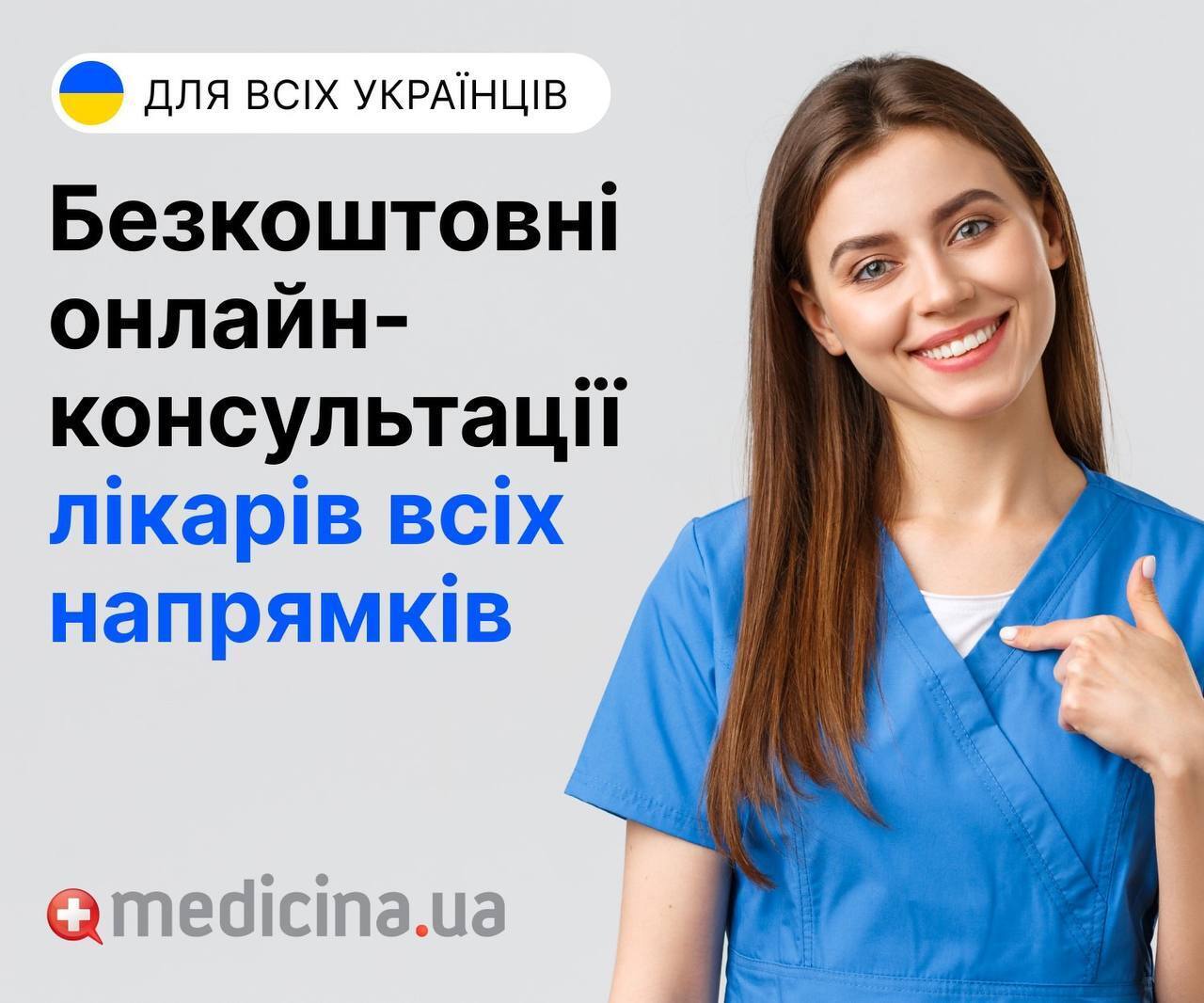 Портал medicina.ua предоставляет бесплатные онлайн консультации всех врачей  | Общество | OBOZ.UA