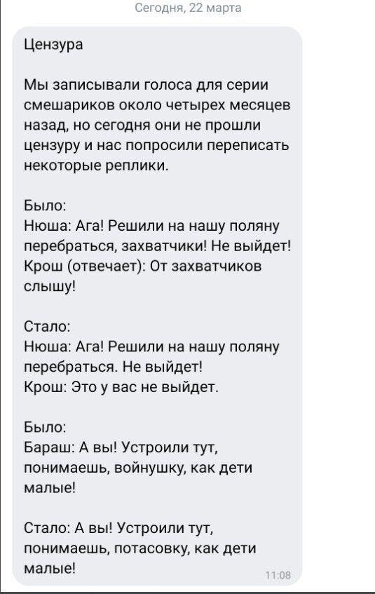 Удалили "войну" и "захватчиков". В России мультфильм "Смешарики" поддали цензуре