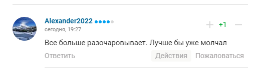 Коментарі вболівальників