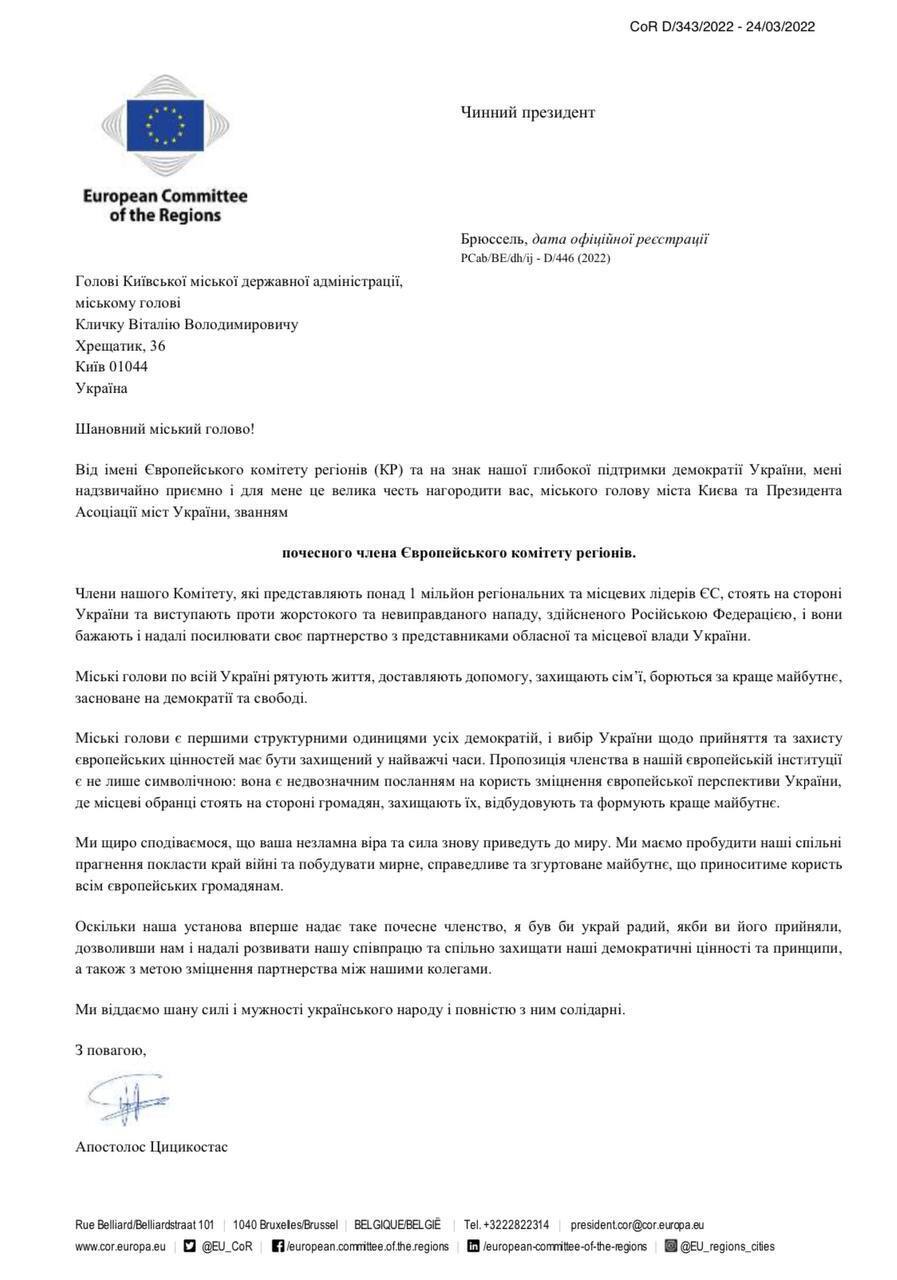Письмо от Европейского комитета регионов