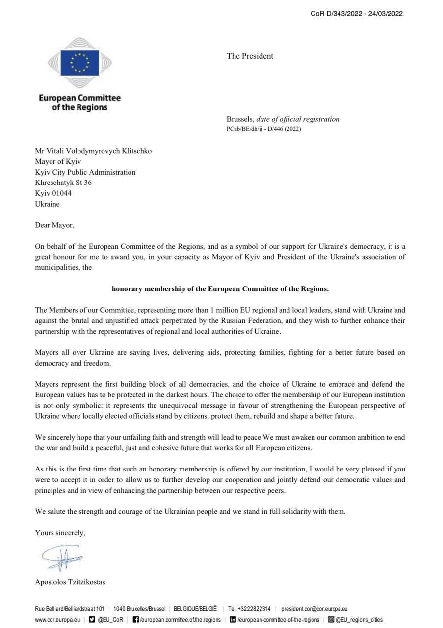 Письмо от Европейского комитета регионов