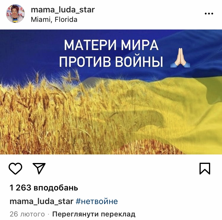 Мама Наташі Корольової опублікувала пост на підтримку України