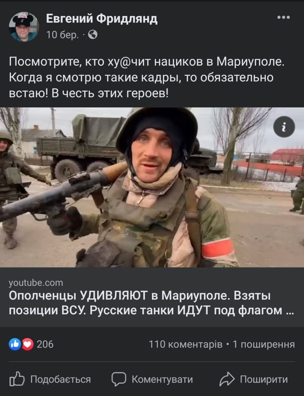 Фридлянд опубликовал видео, где якобы "храбрые" солдаты уничтожают "нациков" в Мариуполе