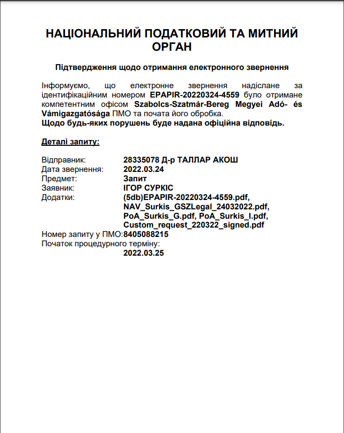 Запит на декларацію.