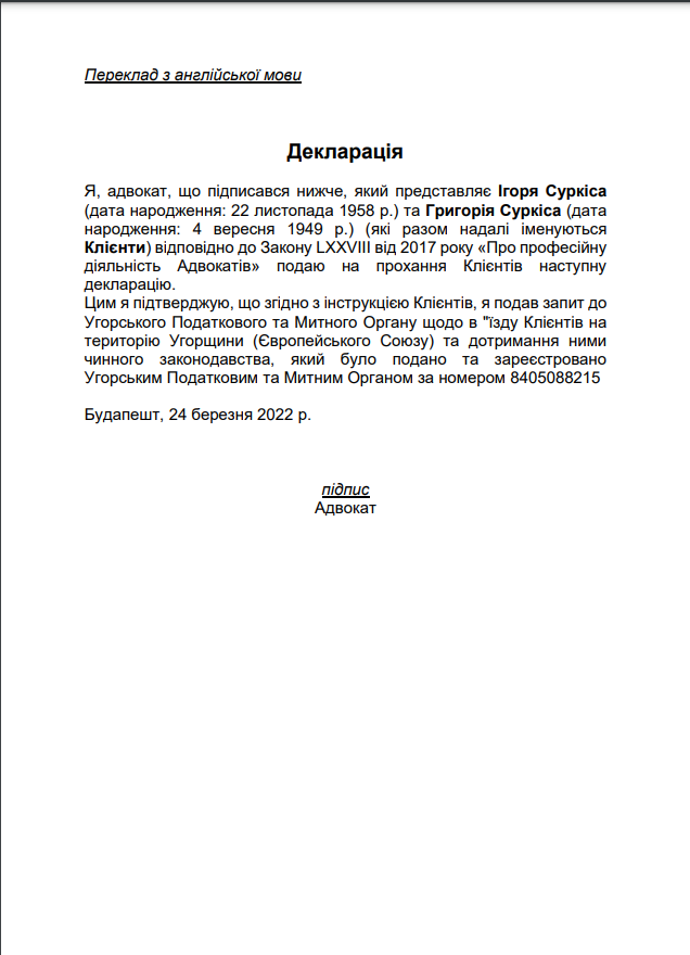 Заява адвоката Суркісів.