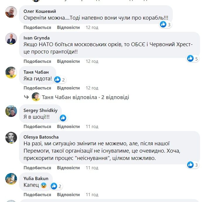 Скриншот комментариев украинцев