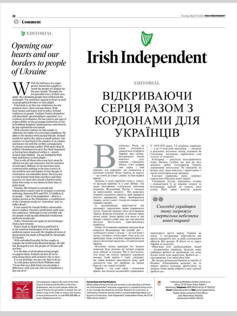 Irish Independent опубликовала главную редакционную статью на украинском языке