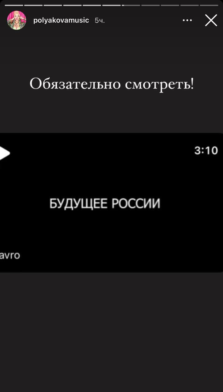 Оля Полякова опублікувала відео про майбутнє Росії.