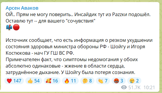 Аваков сообщил о болезни Шойгу и Костюкова
