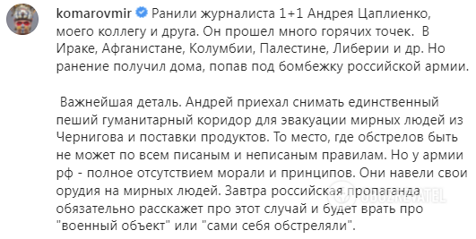 При обстреле оккупантами колонны гражданского населения на Черниговщине ранен журналист Цаплиенко