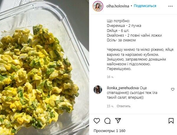 Рецепт салату з черемші та яєць
