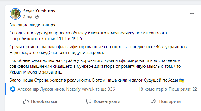 У близького до Медведчука політтехнолога пройшли обшуки: з'явилися подробиці