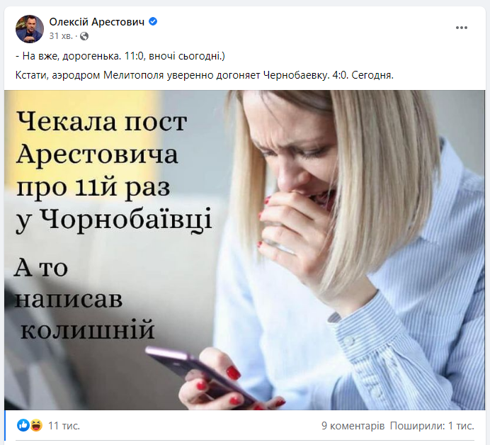 Арестович показал новый мем о Чернобаевке