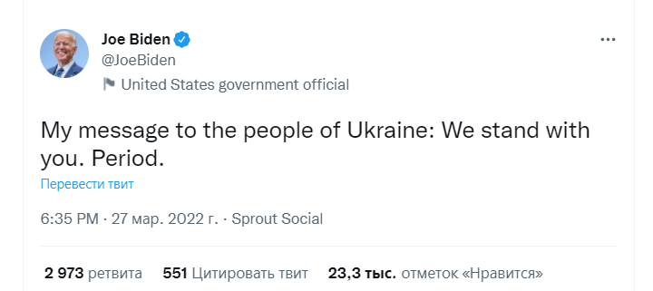 Байден: моє послання до народу України – ми з вами, крапка