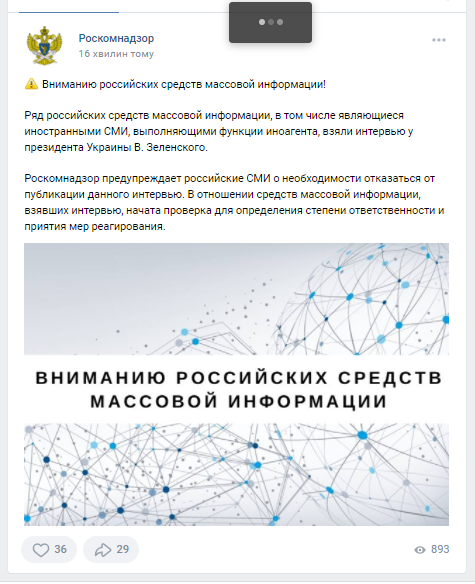 В РФ запретили СМИ публиковать интервью Зеленского, которое он дал российским журналистам