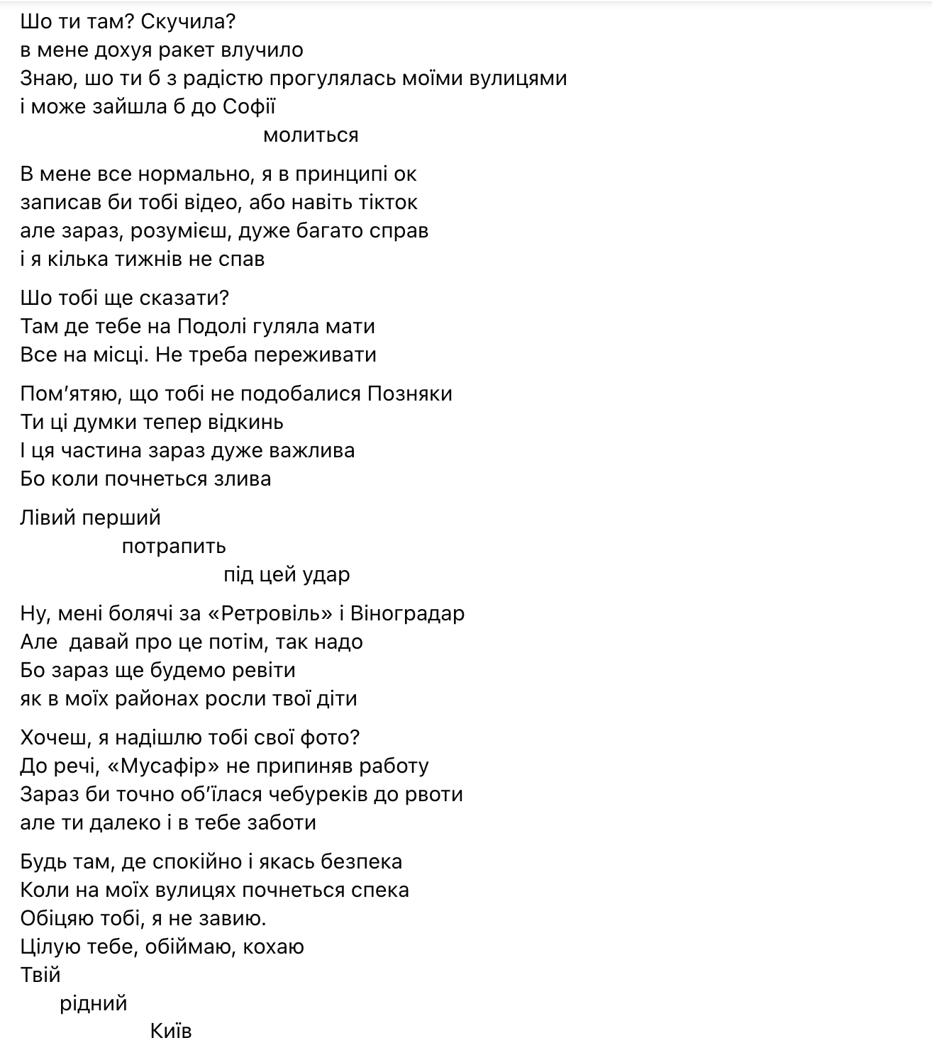 Євген Спірін написав чуттєвий вірш про Київ.