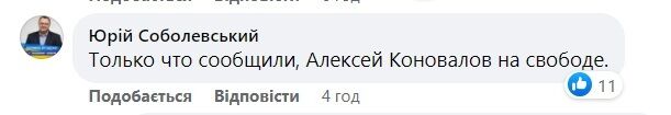 Скриншот коментаря Соболевського.