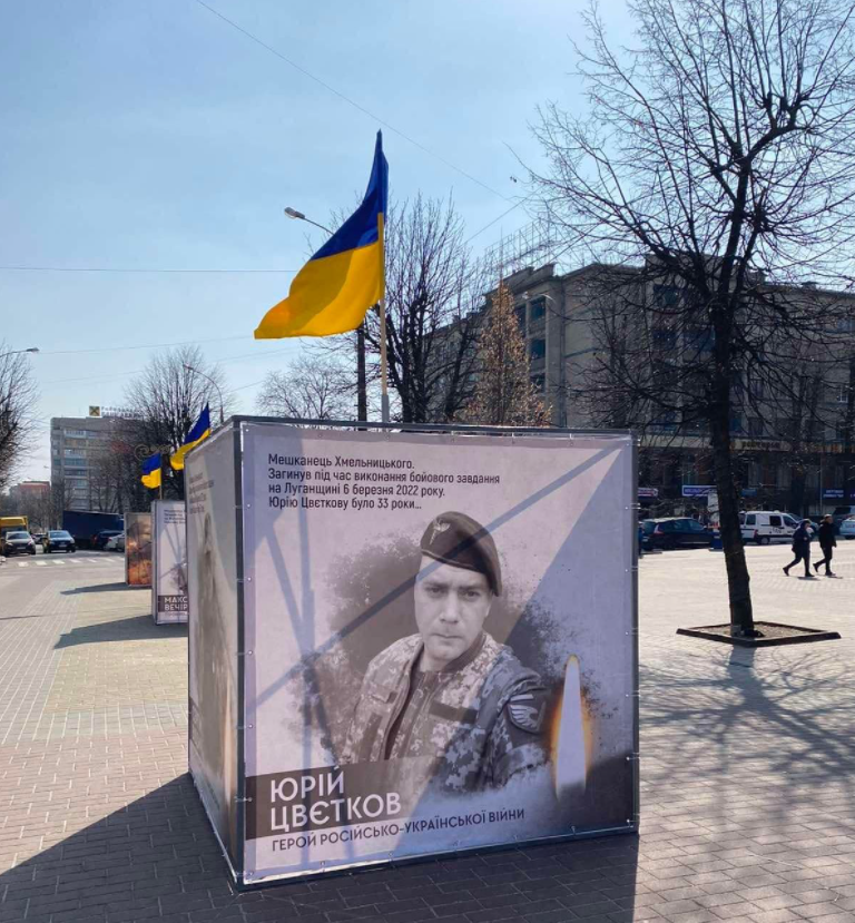 Інсталяція у Хмельницькому на згадку про загиблих воїнів ЗСУ.