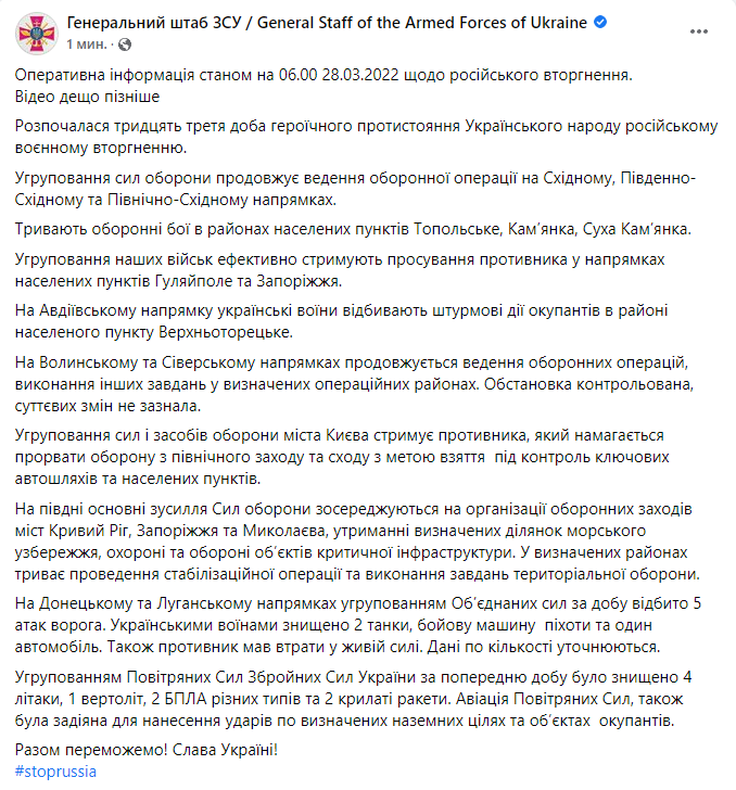 ЗСУ стримують окупантів під Києвом, ведеться активна оборона ще низки міст – Генштаб