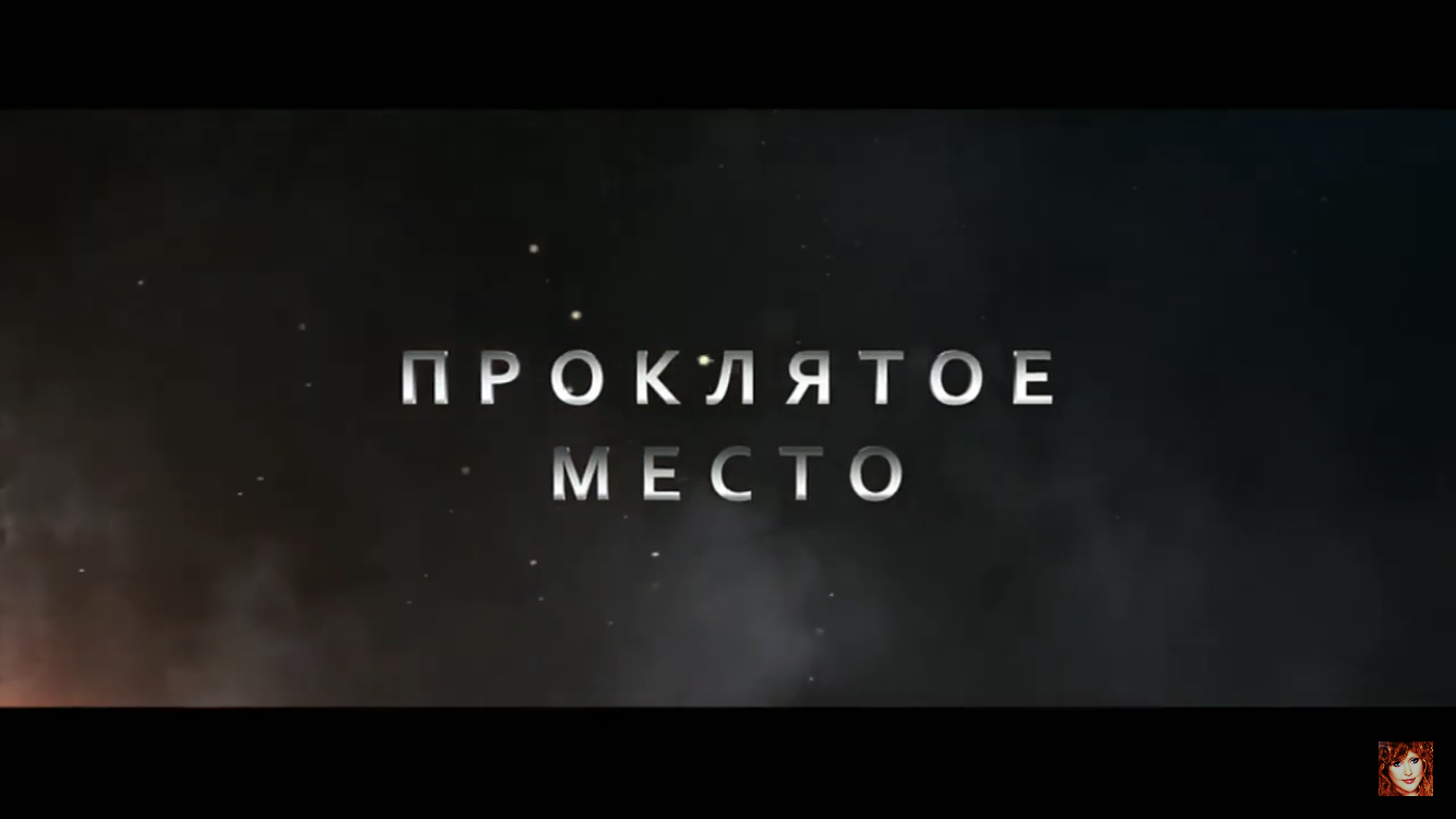 В сети появился трейлер "фильма" под названием "Чернобаевка. Дорога в ад"