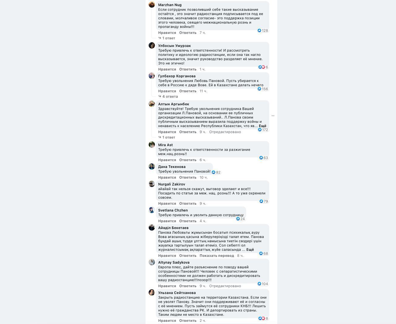 Скриншот коментарів казахстанців.