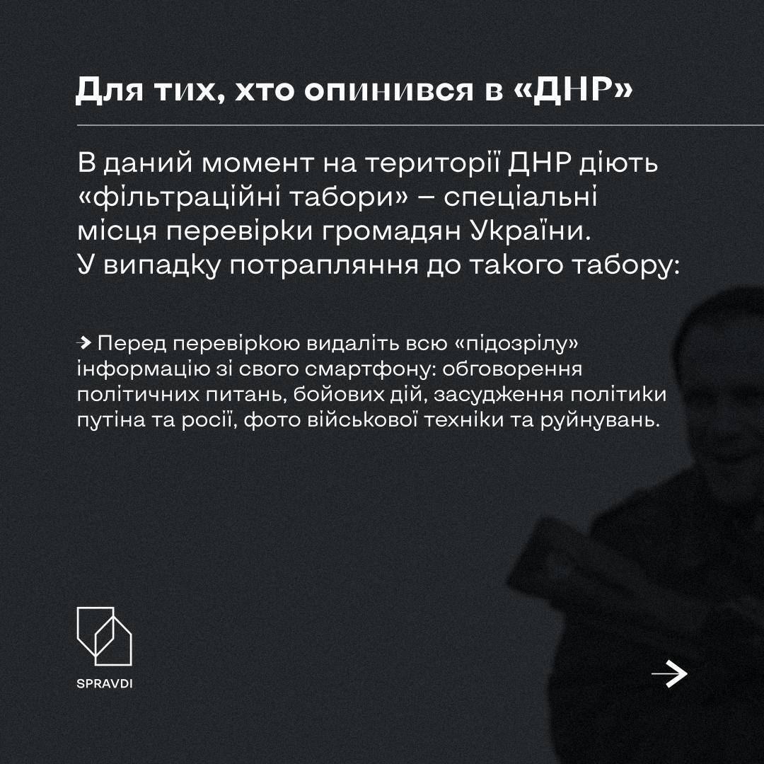 Поради для тих, хто опинився у ДНР