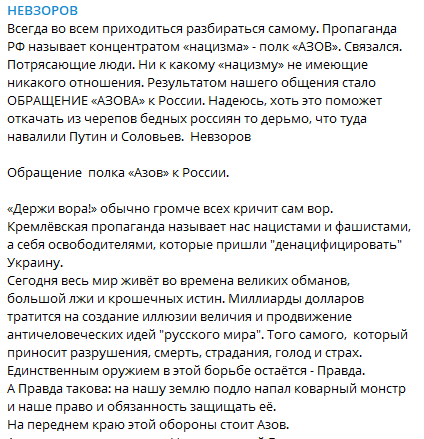 Олександр Невзоров зв'язався з полком "Азов"