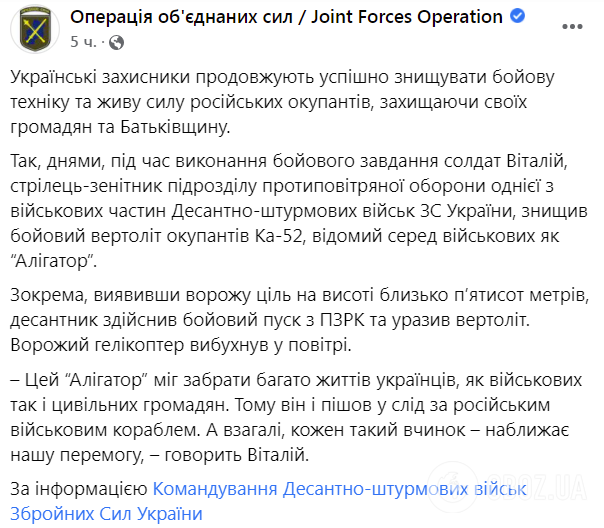 Повідомлення пресслужби Операції Об'єднаних сил.