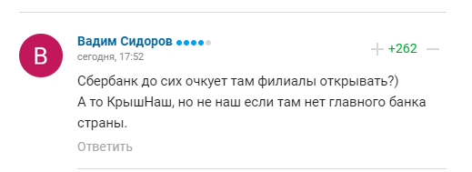 Комментарии болельщиков