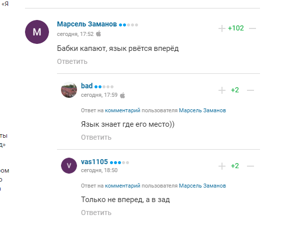 Комментарии болельщиков