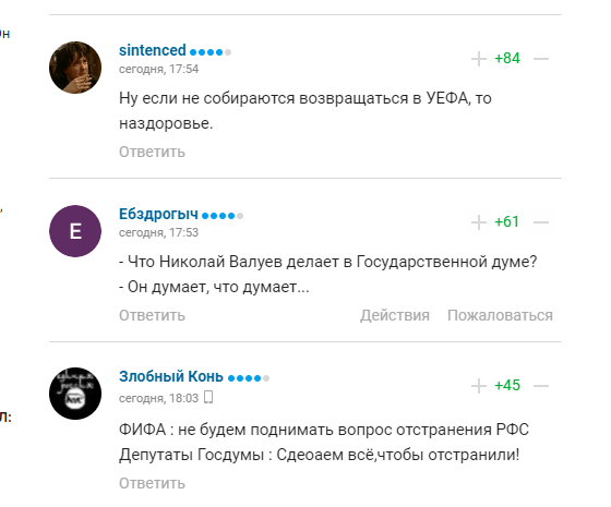 Комментарии болельщиков