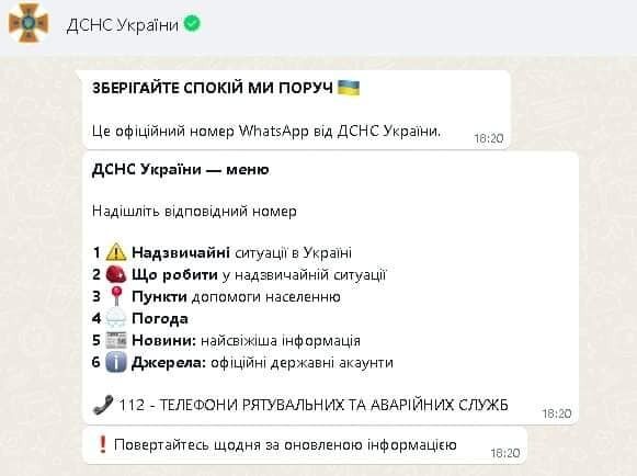 ДСНС запустила інформаційний чат-бот у WhatsApp: як користуватись