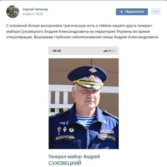 У Росії повідомили про ліквідацію в Україні генерала ВДВ РФ