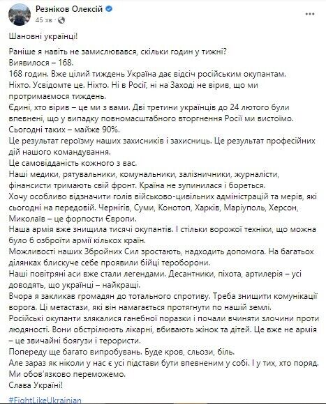 Украина уже 168 часов дает отпор российским захватчикам