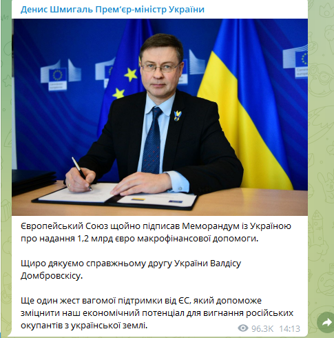 ЄС виділить Україні 1,2 млрд євро допомоги: підписано меморандум