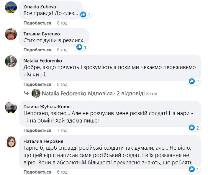 Реакция пользователей сети на стихотворение якобы русского солдата