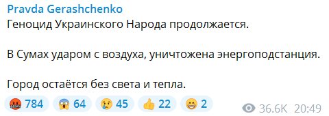 Оккупанты ударом с воздуха уничтожили энергоподстанцию в Сумах: город остался без света и тепла