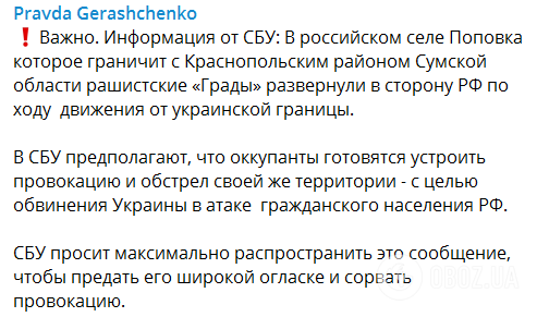 Сообщение представителя МВД Украины.