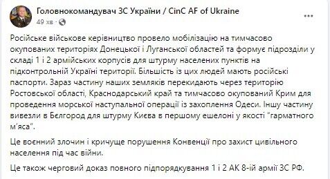 Залужный заявил, что мобилизованных в "Л/ДНР" оккупанты хотят использовать для штурма Киева и Одессы