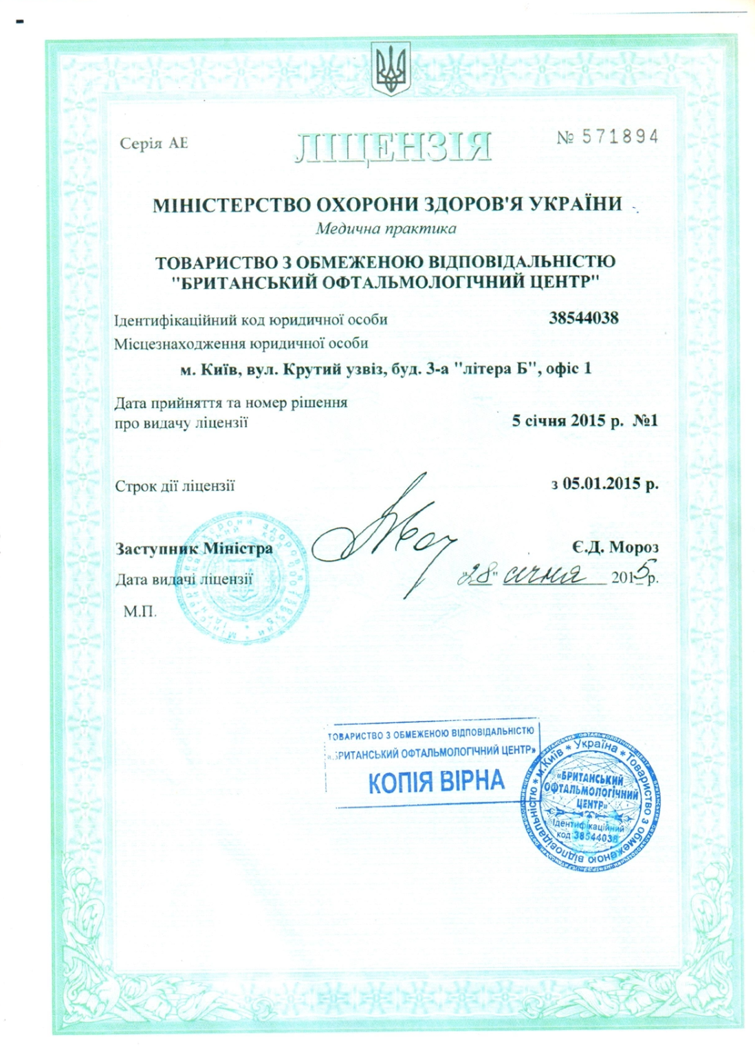 Британский офтальмологический центр работает бесплатно для всех украинцев