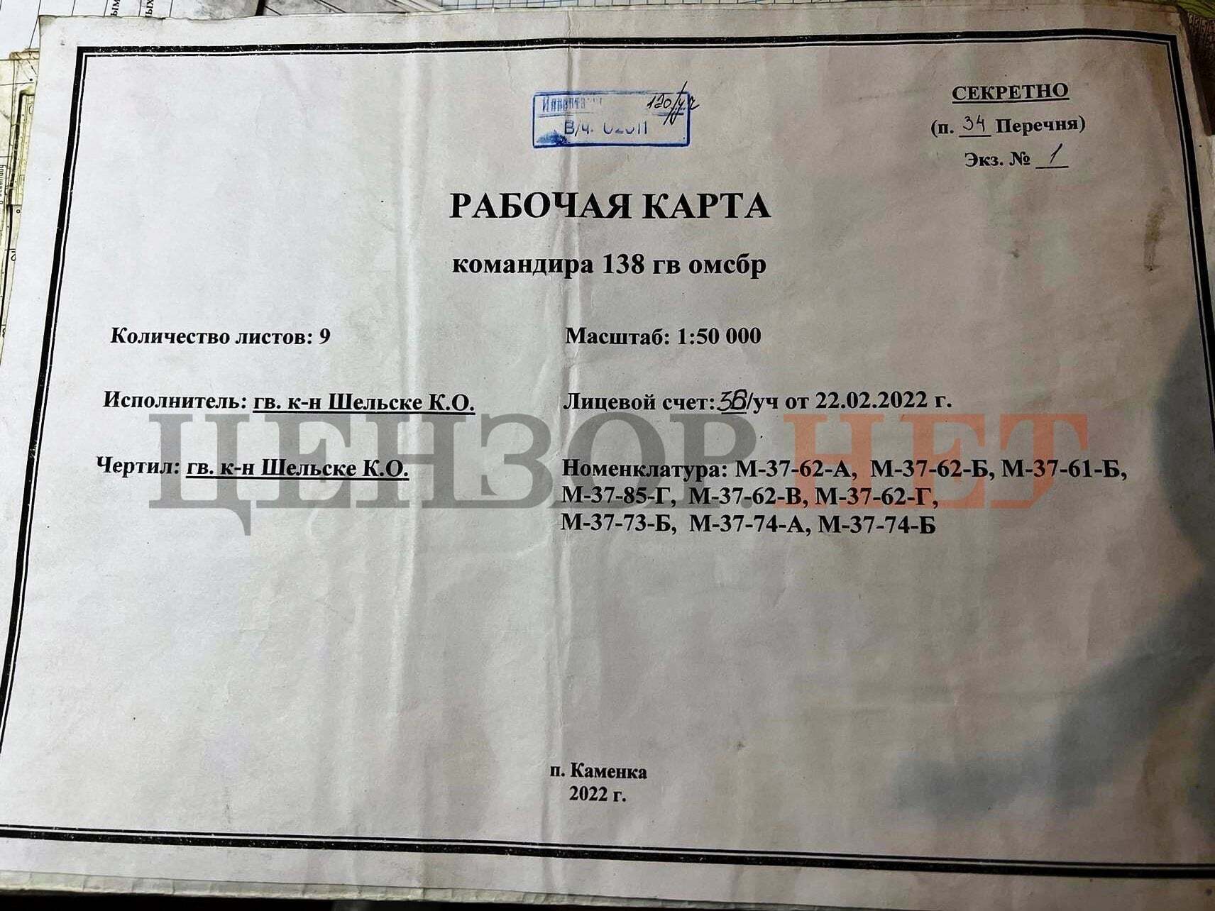 ВСУ захватили штабную документацию оккупантов