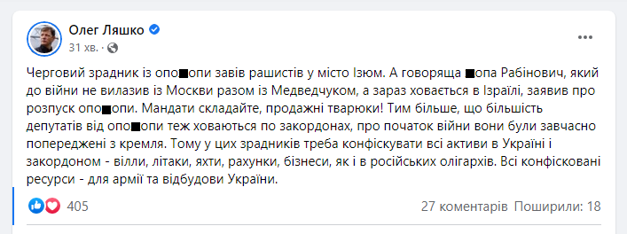 Ляшко вимагає позбавити мандатів депутатів від ОПЗЖ