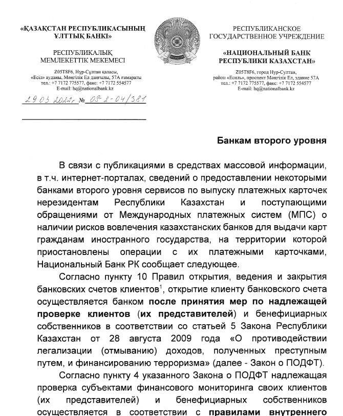 Казахстан запретил выдавать карты россиянам