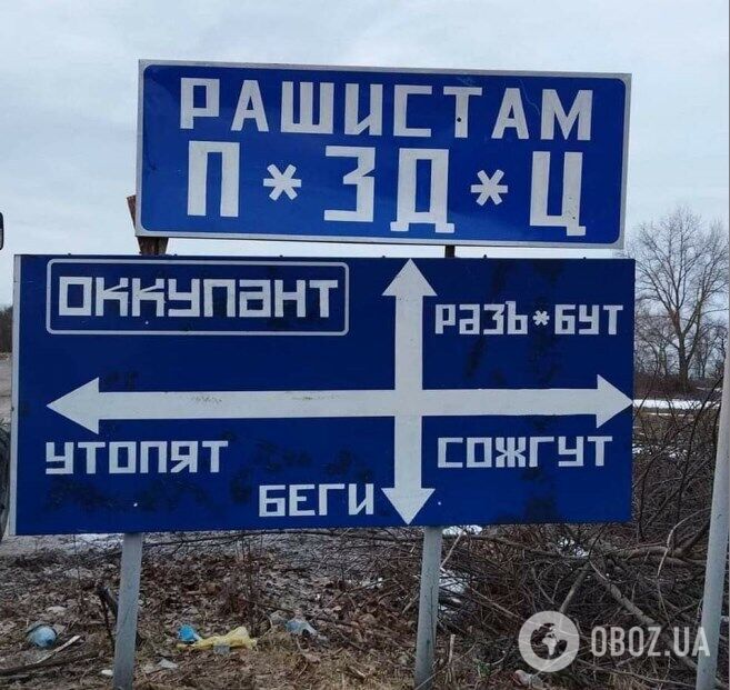 В приграничных областях Украины появились вот такие интересные дорожные указатели