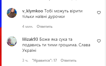 Коментарі під постом Мілани Тюльпанової